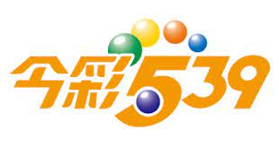 今彩539